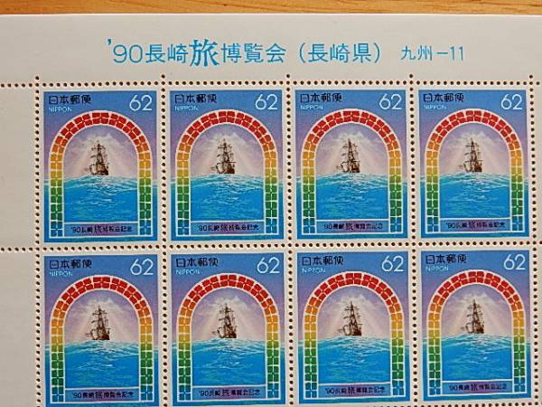 ＠’９０長崎旅博覧会（長崎県）切手シート3枚　額面3，720円。