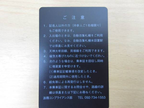 最新☆西日本鉄道 株主優待乗車証 電車全線 定期 西鉄☆ #3707 乗車証(