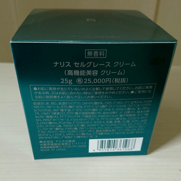 ナリス　セルグレース　クリーム　1箱 ナリス セルグレース クリーム 25g ナリスセルグレースクリーム25g