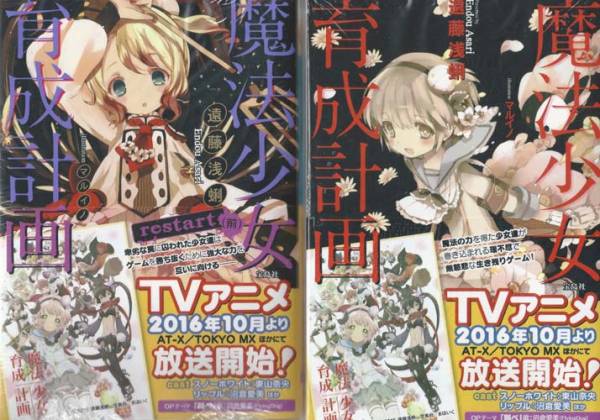 遠藤浅蜊/魔法少女育成計画 全巻 1～10巻(新品未開封)