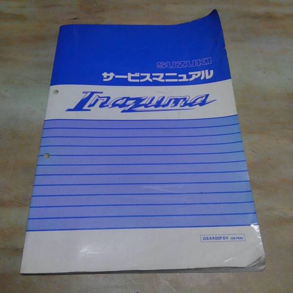 イナズマ４００　サービスマニュアル　ＧＫ７ＢＡ