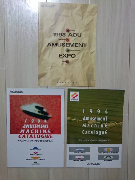 KONAMI アミューズメント エキスポ・マシンカタログ など ３冊_1