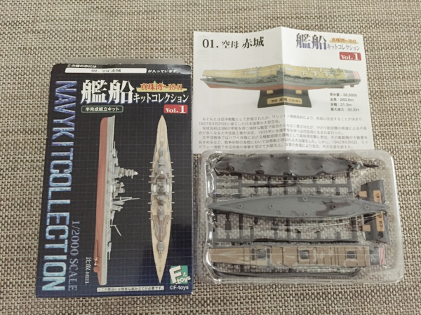 エフトイズ系 艦船キットコレクション 空母 赤城 フルハル