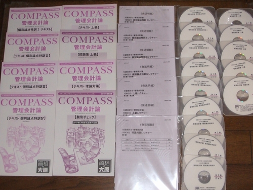 2010年 公認会計士 管理会計論 個別論点特訓 DVD講座 14回 大原