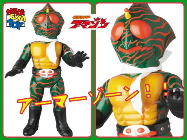 メディコムトイ×東映レトロソフビ☆仮面ライダーアマゾン