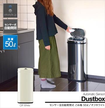 大盛1★ごみ箱 センサー 自動開閉式 50L/オフホワイト