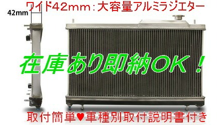 即納 ワイド2層アルミラジエターZS インプレッサ GC8 BG5 取説付
