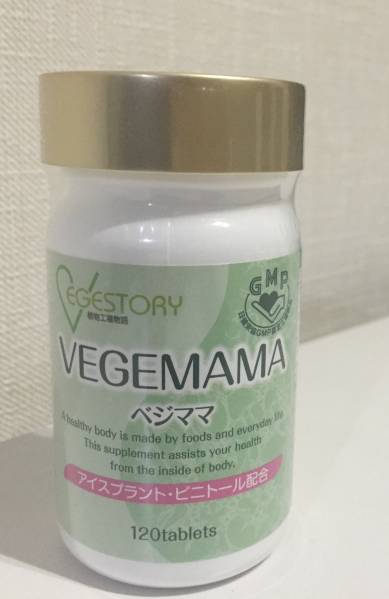 ベジママ ベジストーリー 妊活 サプリ 葉酸 ピニトール 新品