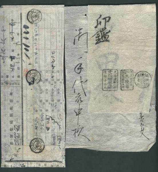 郵趣資料：飛脚便資料