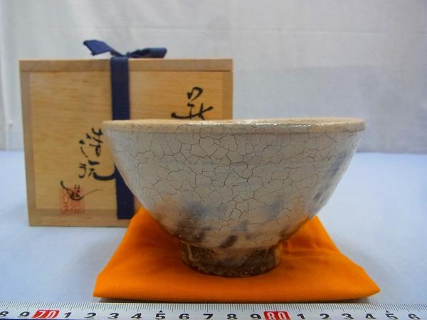 D09294 山根清玩 光彩庵 萩焼 茶碗 抹茶碗 茶道具 共箱