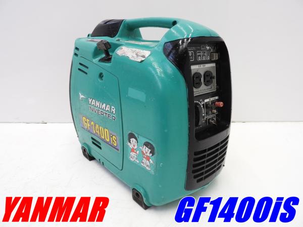 ヤンマー GF1400IS中古品 インバーター発電機 GF1400is アクトツール