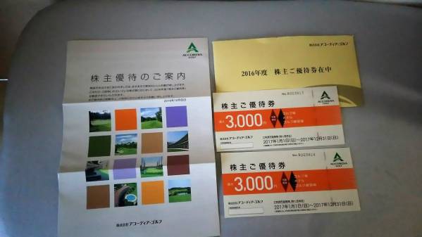 アコーディアゴルフ株主優待券　３千円　２枚セット　送料込み