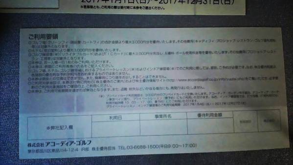 アコーディアゴルフ株主優待券　３千円　２枚セット　送料込み