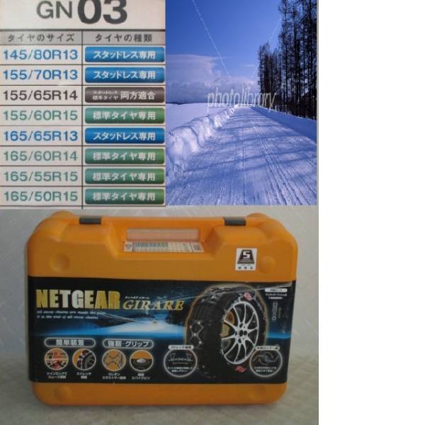 NETGEAR155/65R14ネットギア165/55R15_165/55-15GN03_165/50R15