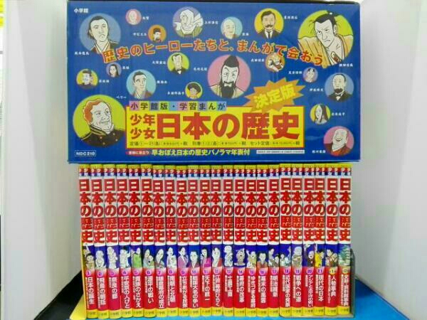 小学館版 学習まんが 少年少女日本の歴史 全21巻＋別巻2巻 外箱 【公式