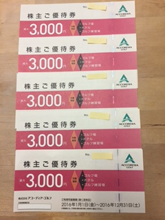 [送料無料]アコーディアゴルフ株主優待券3000円券5枚2016.12末迄