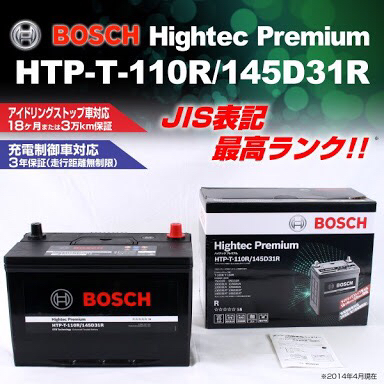 T-110R/145D31R BOSCH バッテリー ランドクルーザー ハイエース