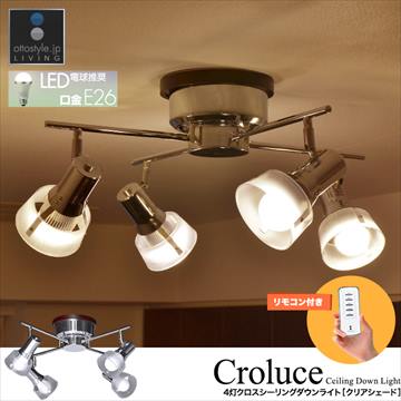 4灯クロスシーリングライト　クロームxクリアシェード*即納