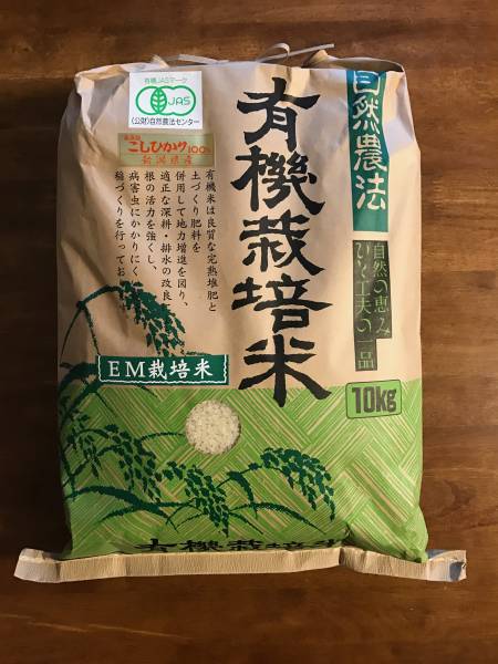 有機JAS 新潟コシヒカリ 無農薬EM栽培 送料無料 玄米10kg 米、穀類