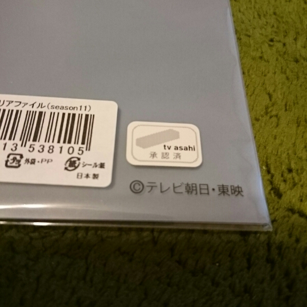 【新品】相棒11 クリアファイル 成宮寛貴/甲斐亨_3
