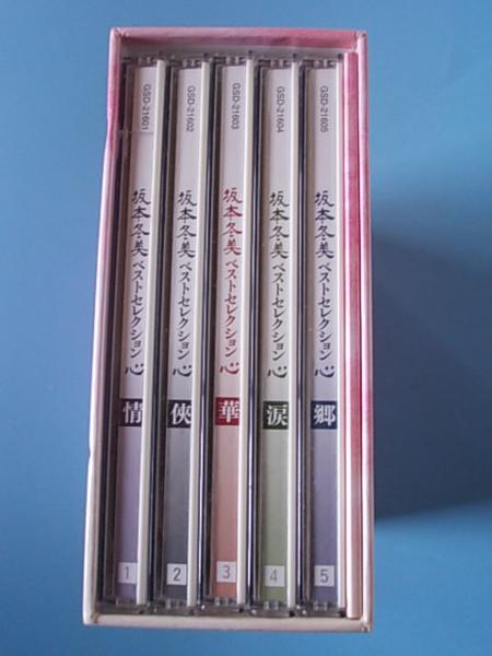 m5000CD即決　坂本冬美/ベスト・セレクション 心　5枚組BOX