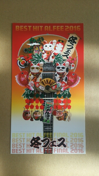12/24 THE ALFEE 日本武道館 2階 V列 10番台 1枚 【公式通販】
