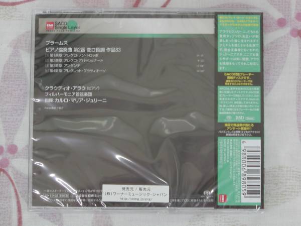 SACD SACD ブラームス ピアノ協奏曲 第2番 / アラウ 新品同様