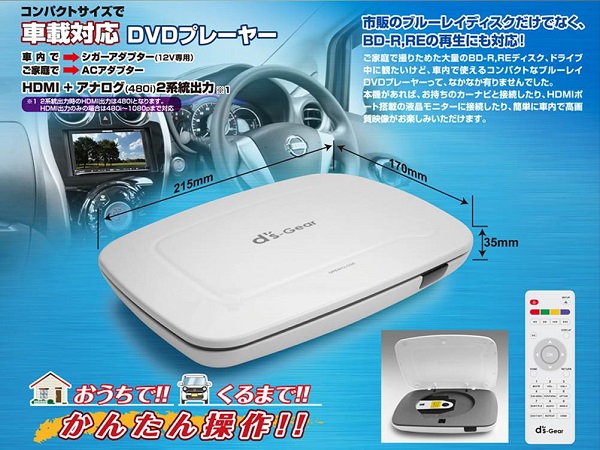 J-VOXX ds-Gear DG-BD01C Blu-ray DVDプレーヤー ☆コンパクトサイズ 車載対応DVDプレーヤー DG-BD01C 簡単操作
