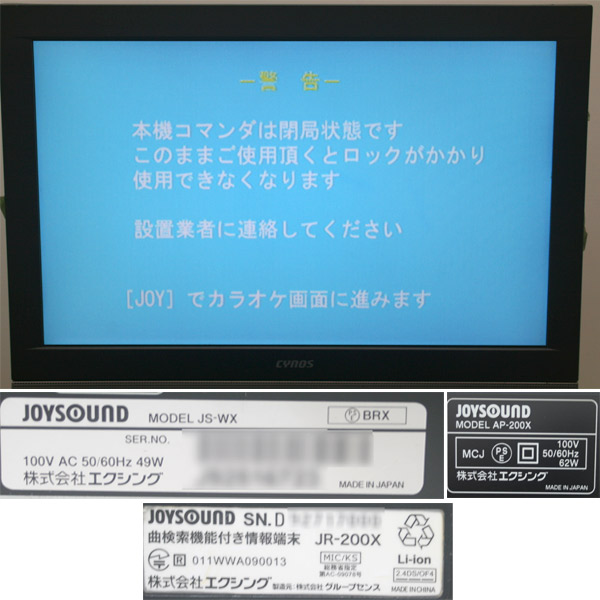 ⊆T159 JOYSOUNDカラオケ JS-WXアンプ付き※ジャンク 中古 FM