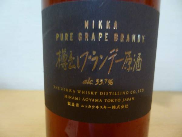 古酒 ニッカ 樽出しブランデー原酒 55.7％ 箱付き ニッカ ウイスキー