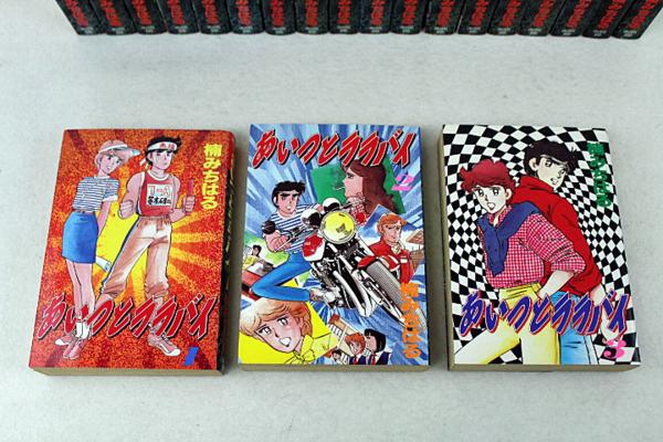 ☆中古品☆愛蔵版 あいつとララバイ1～21巻 全巻セット あいつと
