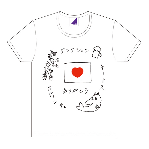 乃木坂46 生田絵梨花 2017 1月度 生誕Tシャツ Lサイズ 検 写真