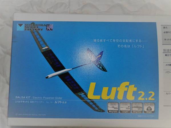 ヨシヲカモデル製Luft2.2モーターグライダーキットです 【公式通販】
