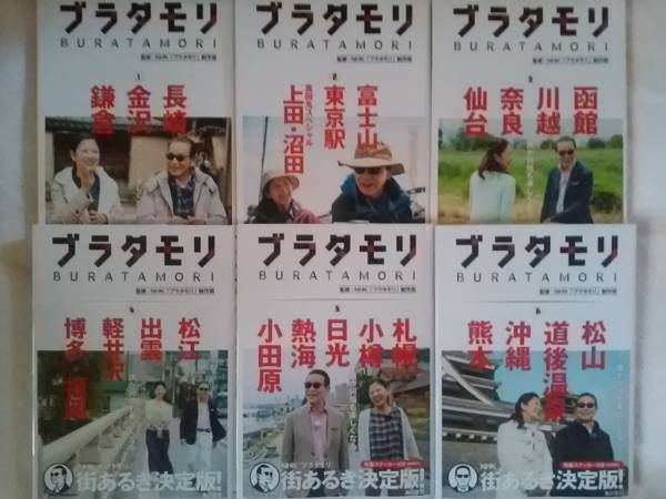 ブラタモリ 1巻～6巻セット ステッカー2枚付 【公式通販】