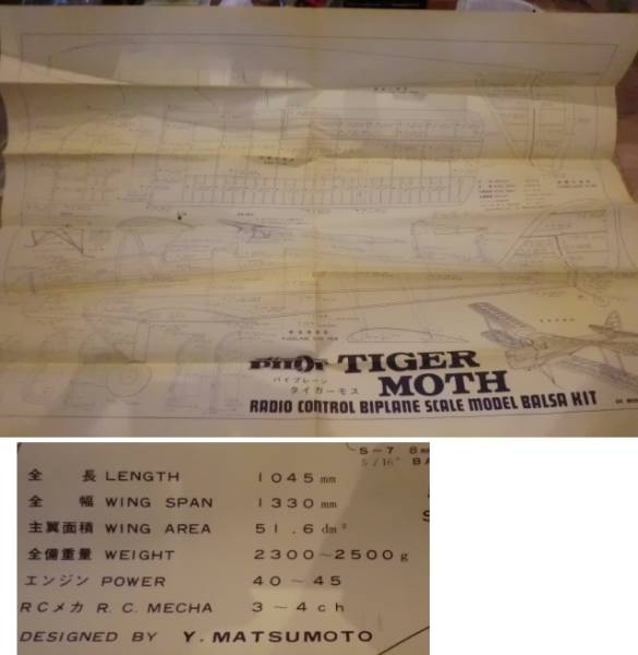 複葉機　タイガーモス　パイロット エンジン ４５