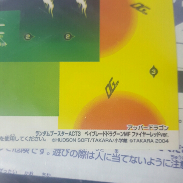 ベイブレード HMS ドラグーンMF ファイヤーレッドVer. 未組立