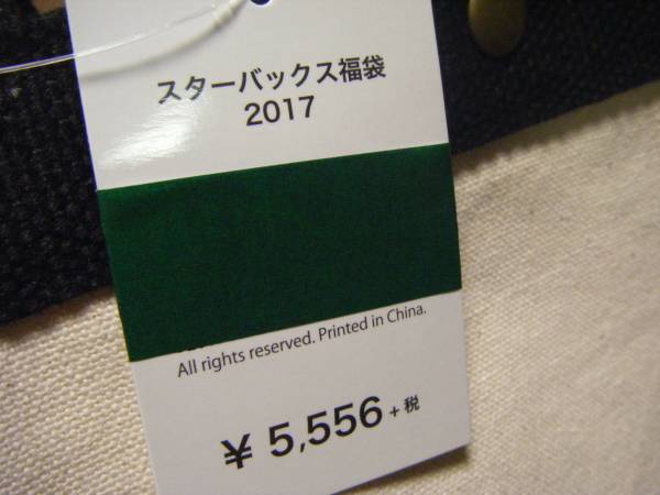 SALE開催中】 スターバックス スタバ 2017 新品 福袋 ☆送料無料☆