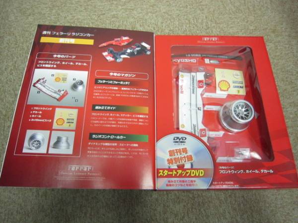 大○/ディアゴスティーニ フェラーリ F2004 ラジコンカー 本、雑誌