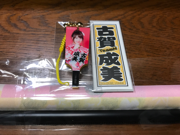 NMB48 古賀成美 福袋 2017 キーホルダー 千社札 タペストリー