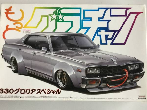 もっとグラチャン 330グロリアスペシャル