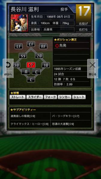 プロ野球PRIDEプライド 3爆 メモリアル オリックス 長谷川 覚醒5