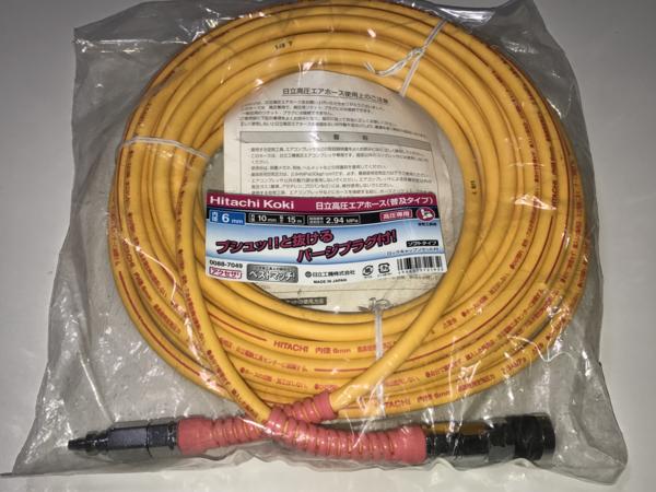 ♪新品 日立 高圧エアホース15ｍ（普及タイプ内径6mm) 0088-7049
