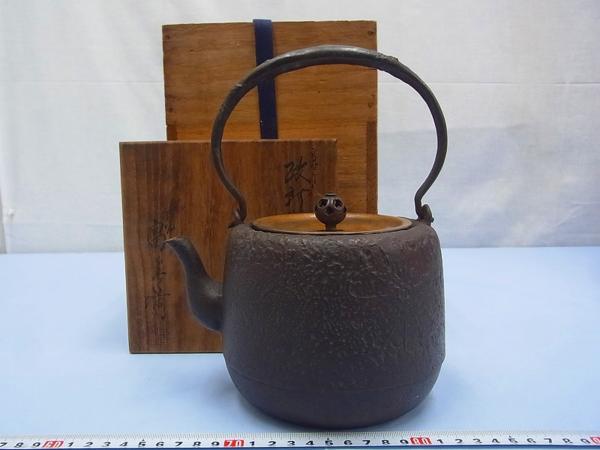 中古 茶釜4点セット 唐銅蓋 鉄蓋 送料込み 中古 茶釜4点セット 唐銅蓋