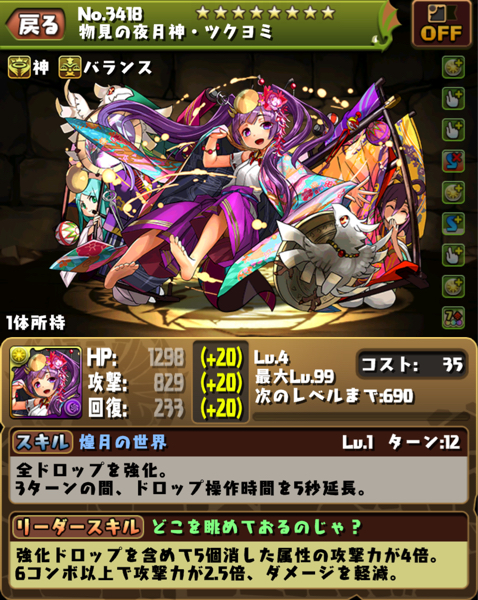 パズドラ お正月 ツクヨミ リセマラアカウント iTunesコード可