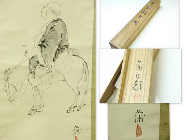 真作⁄松浦初子⁄鯉図⁄松浦満の妻⁄桐共