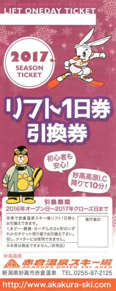 ☆1円~赤倉温泉スキー場 リフト1日券 ペア①☆ ☆1円~赤倉温泉スキー場 リフト1日券 ペア①☆