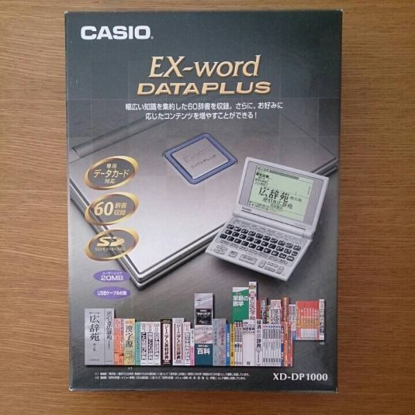 生活家電 電子辞書 CASIO EX-word dataplus10