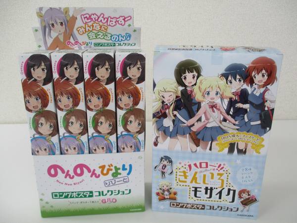 ハローきんいろモザイク ロングポスターコレクション 他
