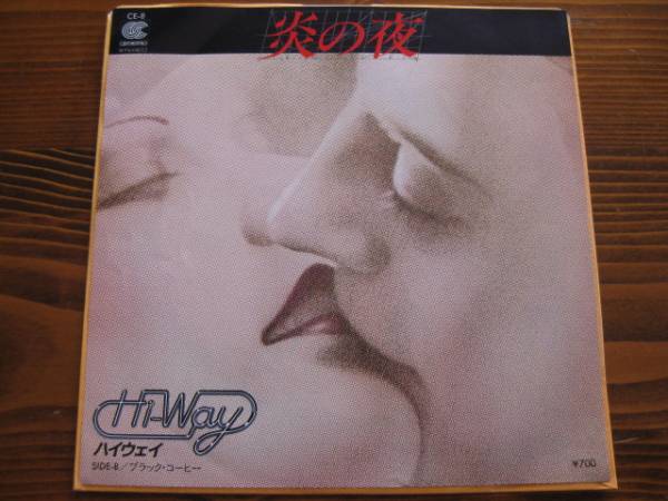 【和モノ】ハイウェイ♪炎の夜//♪ブラックコーヒー◇82年7inch