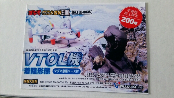 VTOL機着陸形態 マグマ急襲ベース ゴジラ特撮大百科 宇宙船限定